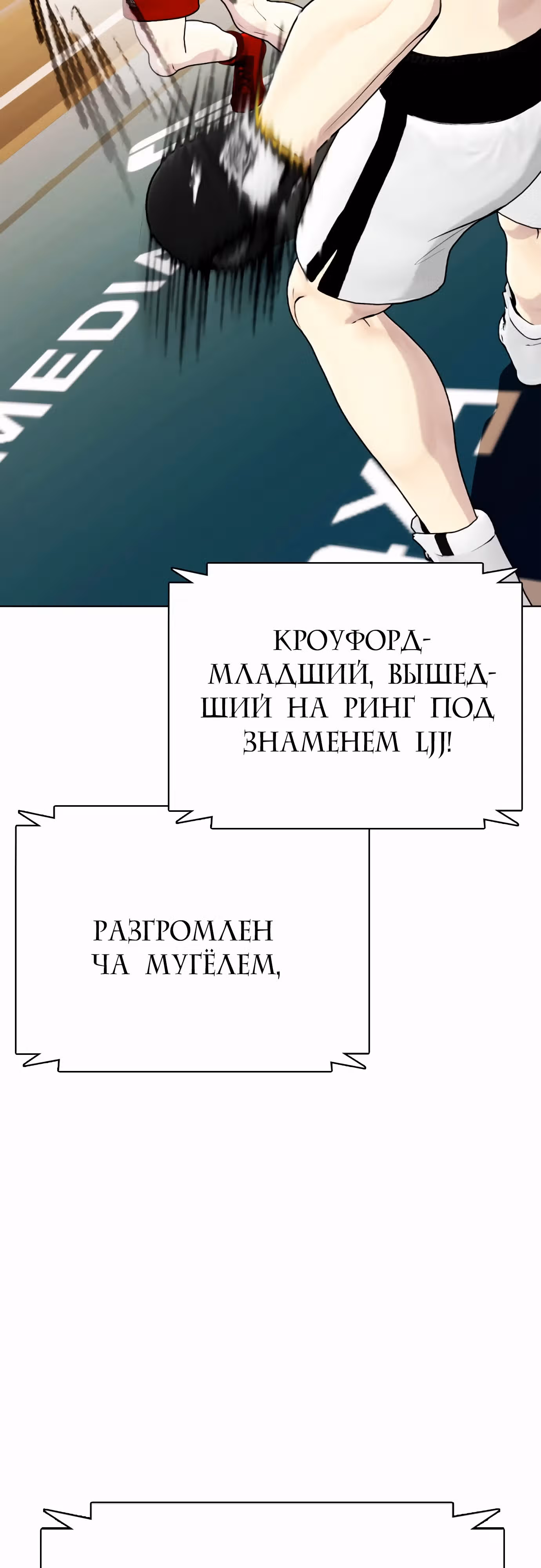 Тот, над кем издеваются, слишком хорош в борьбе — Том 1 · Глава 71, страница 3