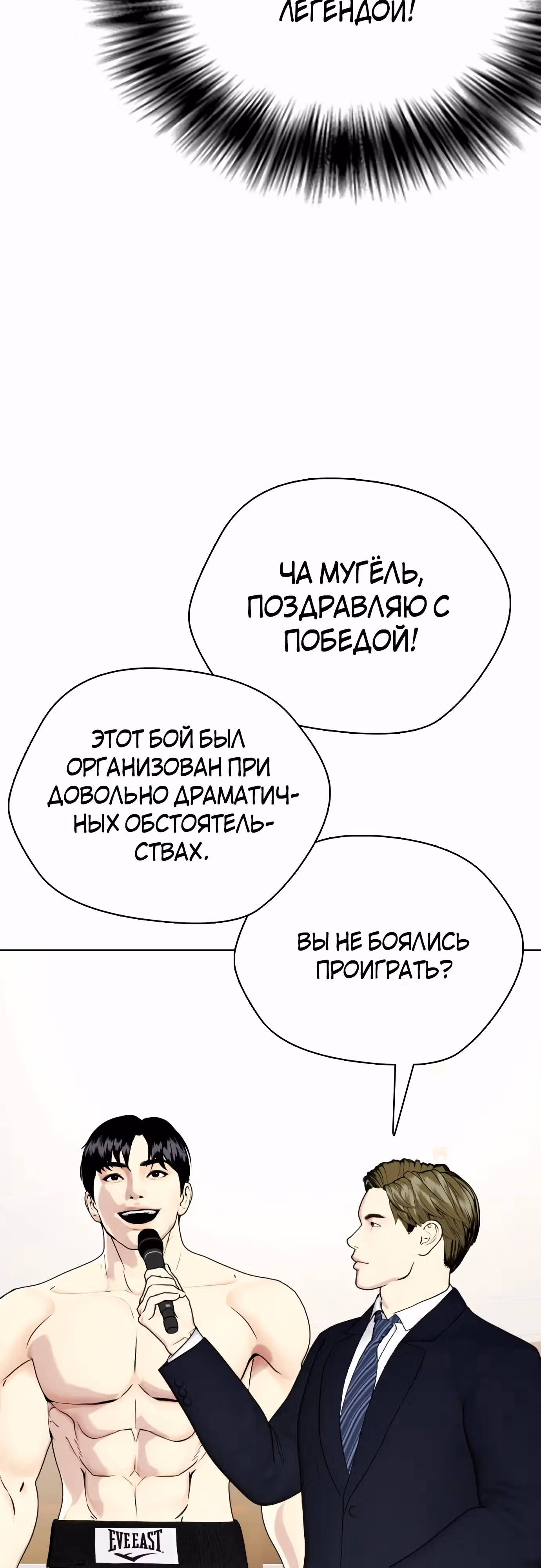 Тот, над кем издеваются, слишком хорош в борьбе — Том 1 · Глава 71, страница 60
