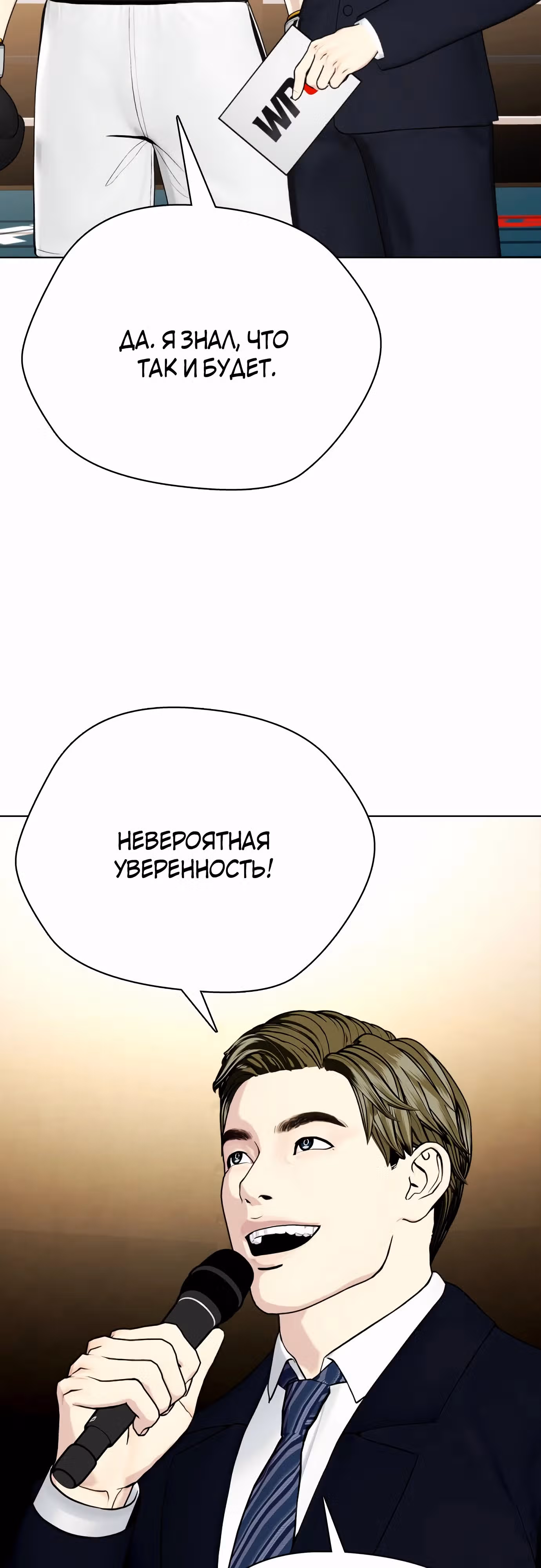 Тот, над кем издеваются, слишком хорош в борьбе — Том 1 · Глава 71, страница 61