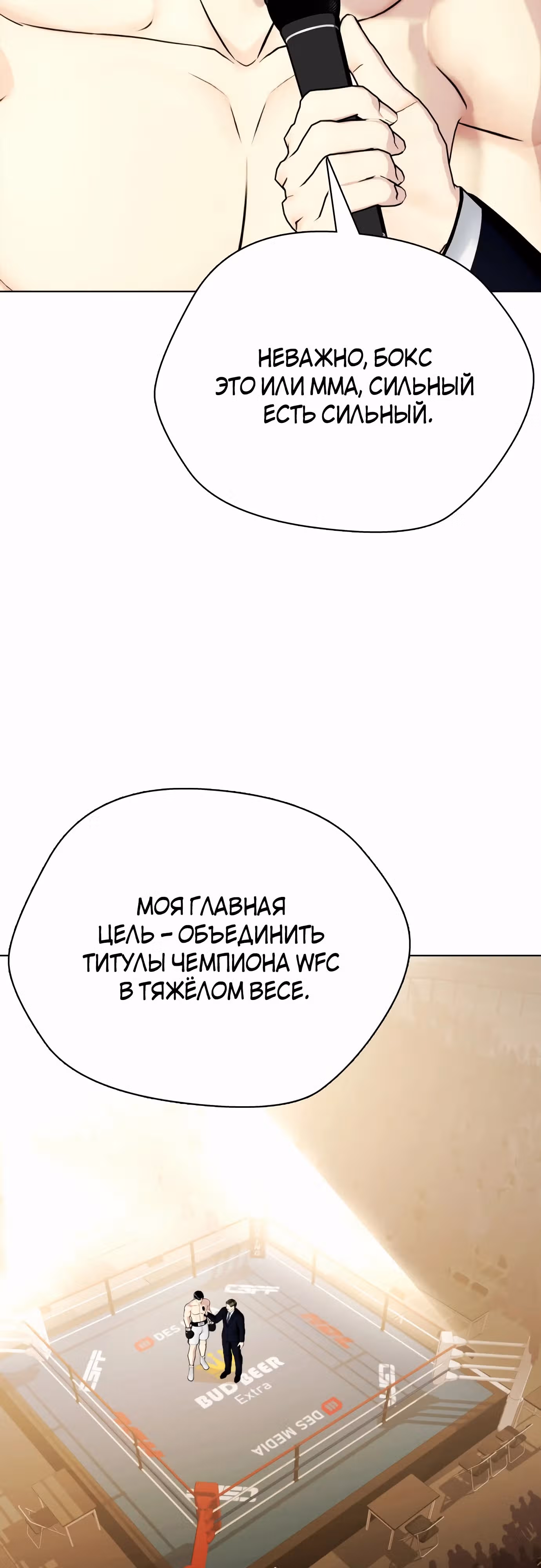 Тот, над кем издеваются, слишком хорош в борьбе — Том 1 · Глава 71, страница 63