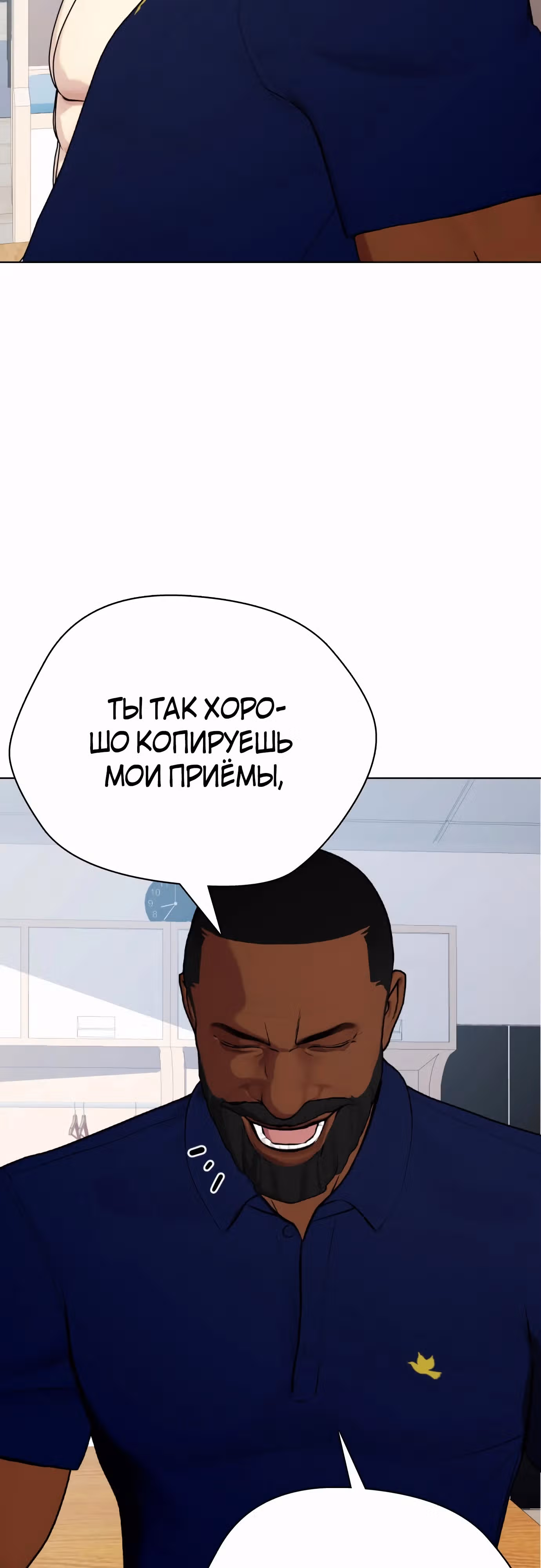 Тот, над кем издеваются, слишком хорош в борьбе — Том 1 · Глава 71, страница 79