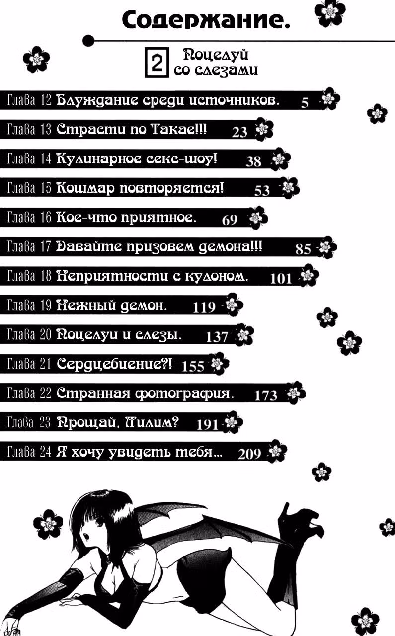 Поцелуй Лилим — Том 2 · Глава 12, страница 4