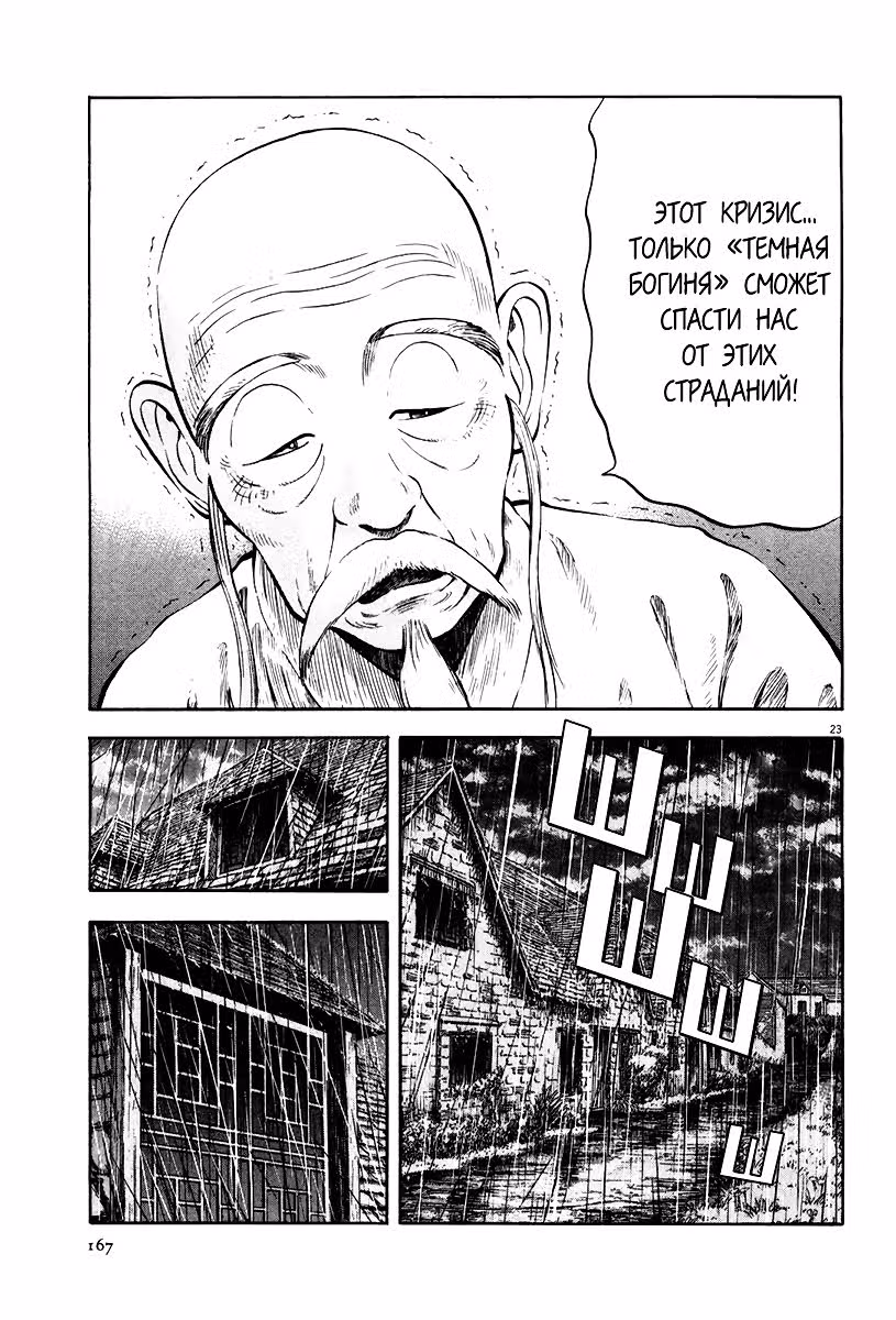 Семь Шекспиров — Том 1 · Глава 5, страница 23