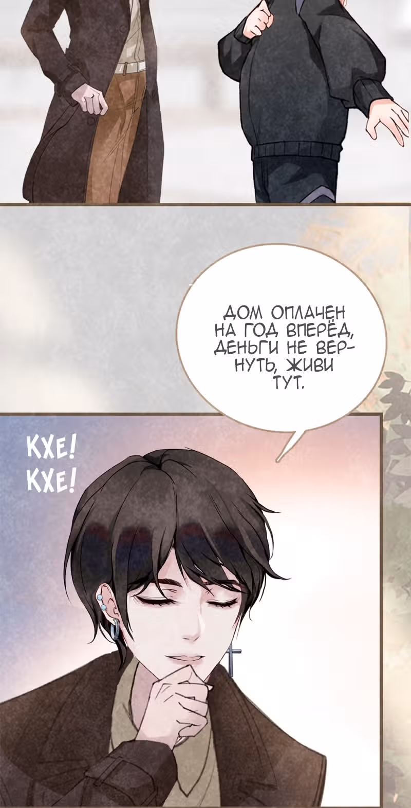 Королева – гадкий утенок — Том 1 · Глава 6, страница 35