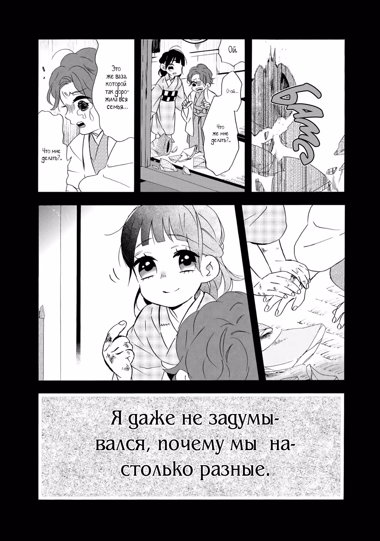 Твой голос — Том 2 · Глава 7, страница 16