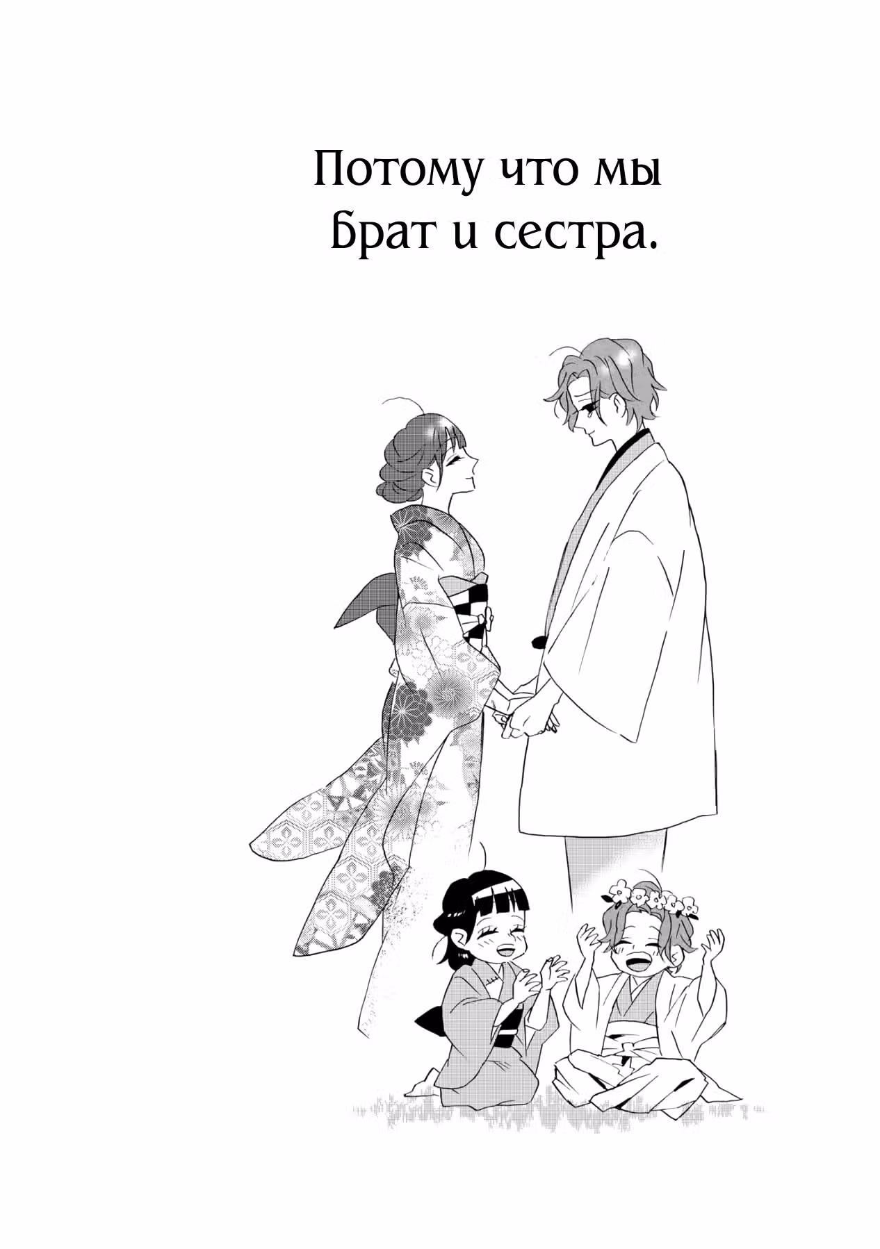 Твой голос — Том 2 · Глава 7, страница 34