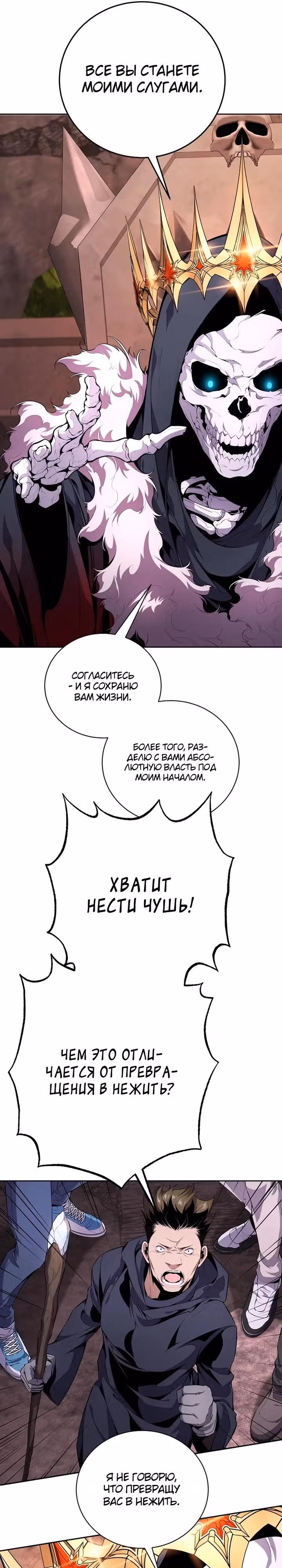 Некромант-задрот — Том 1 · Глава 21, страница 11