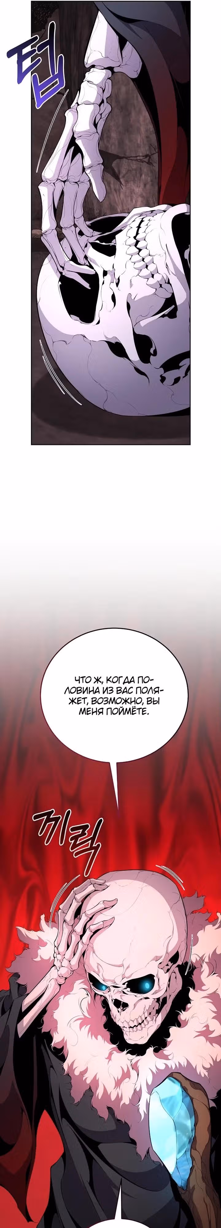 Некромант-задрот — Том 1 · Глава 21, страница 16