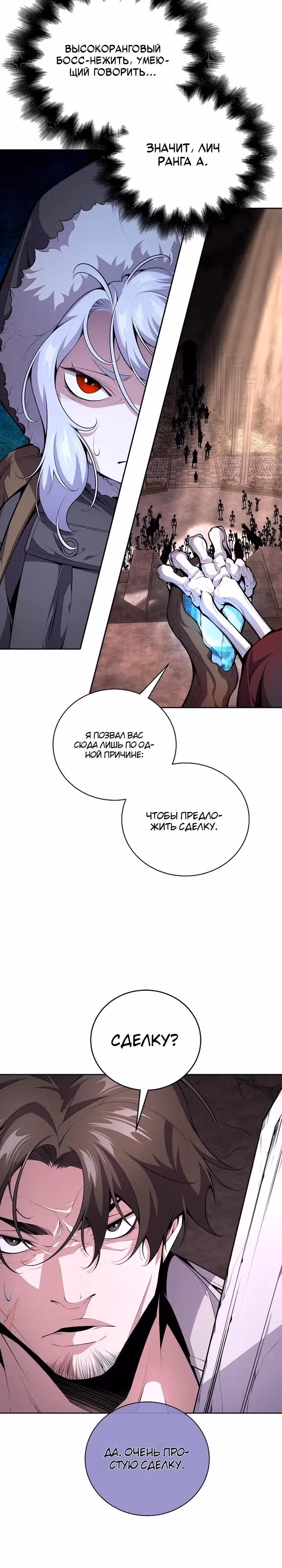 Некромант-задрот — Том 1 · Глава 21, страница 9
