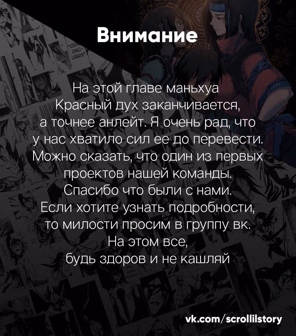 Красный Дух — Том 1 · Глава 78, страница 16
