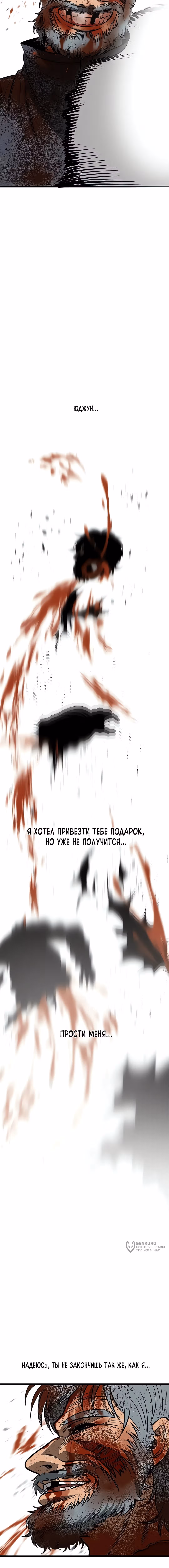 Моя мама - монстр — Том 2 · Глава 127, страница 17