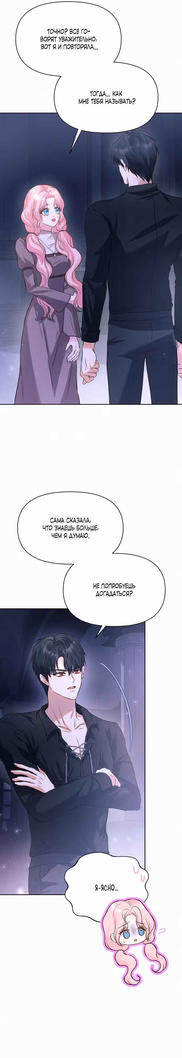 Кажется, этот брак был ошибкой — Том 1 · Глава 6, страница 12