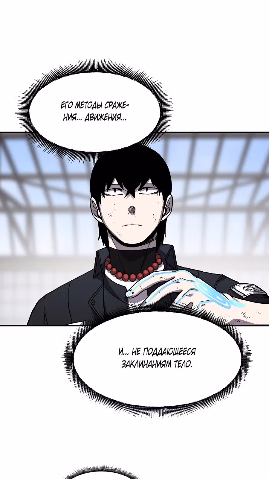 Шаман — Том 1 · Глава 34, страница 37