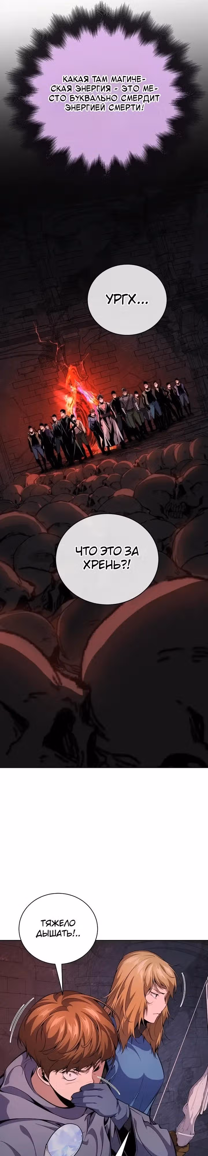 Некромант-задрот — Том 1 · Глава 20, страница 31