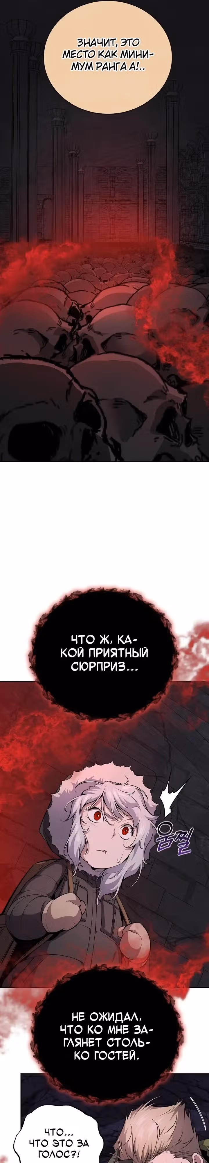 Некромант-задрот — Том 1 · Глава 20, страница 36