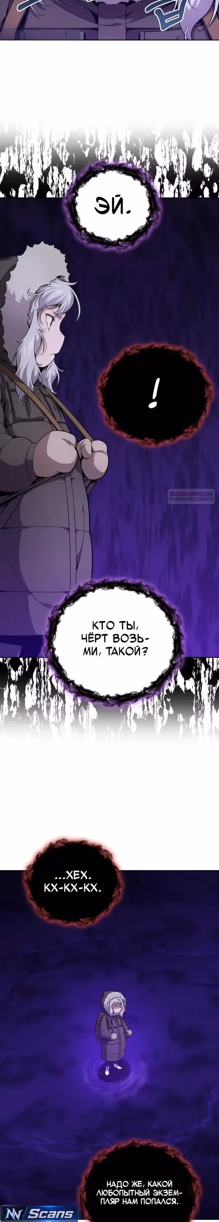 Некромант-задрот — Том 1 · Глава 20, страница 38