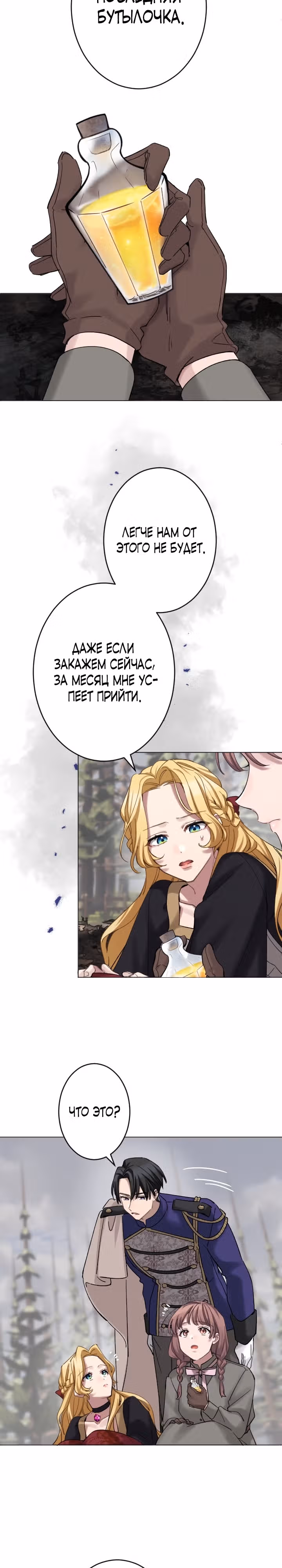 Муж, я заработаю денег и разведусь с тобой! — Том 1 · Глава 19, страница 17