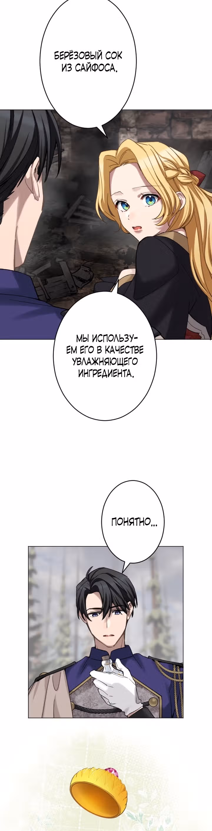 Муж, я заработаю денег и разведусь с тобой! — Том 1 · Глава 19, страница 18