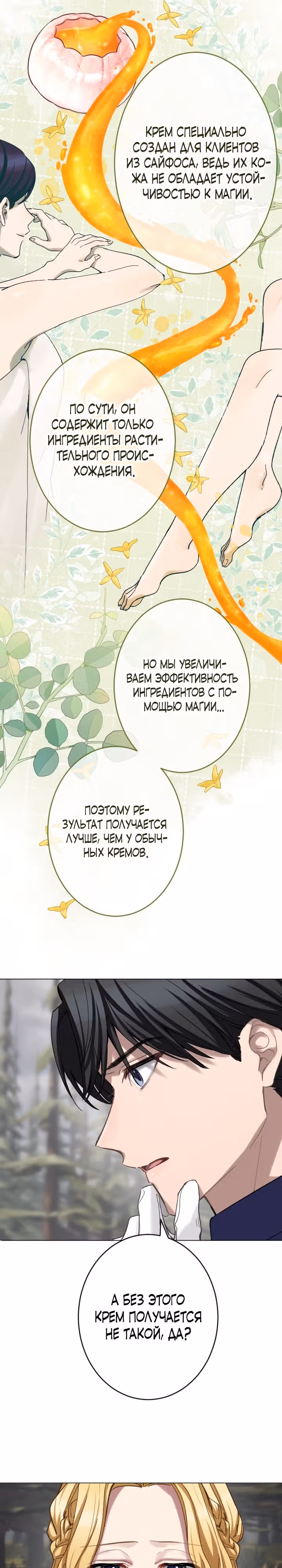 Муж, я заработаю денег и разведусь с тобой! — Том 1 · Глава 19, страница 19
