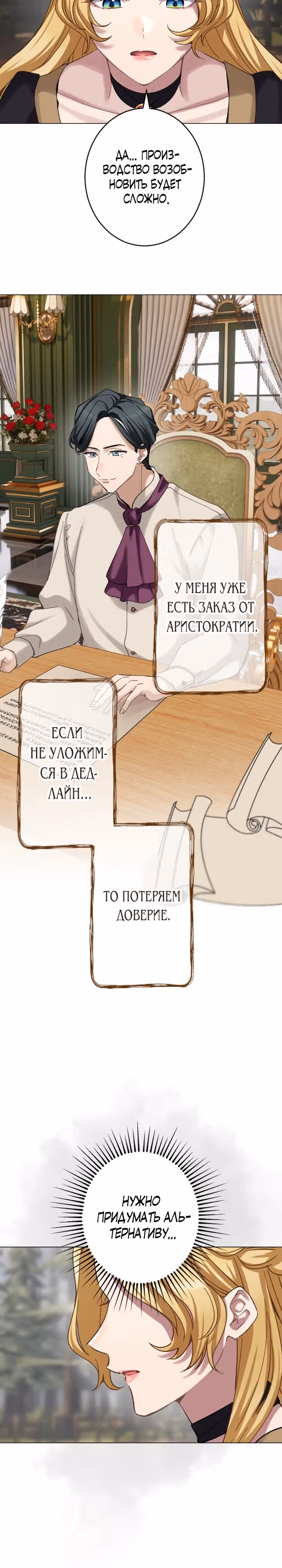 Муж, я заработаю денег и разведусь с тобой! — Том 1 · Глава 19, страница 20