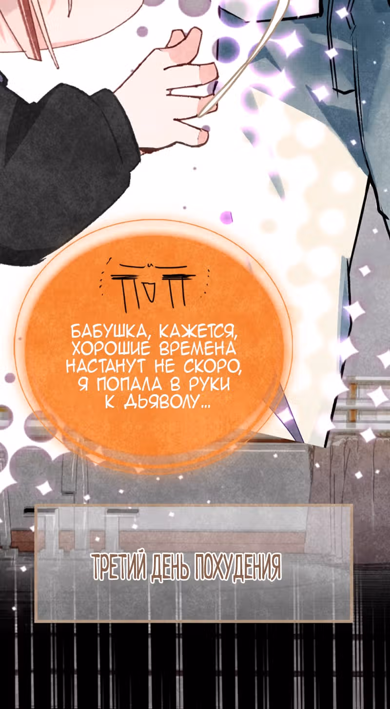 Королева – гадкий утенок — Том 1 · Глава 7, страница 24