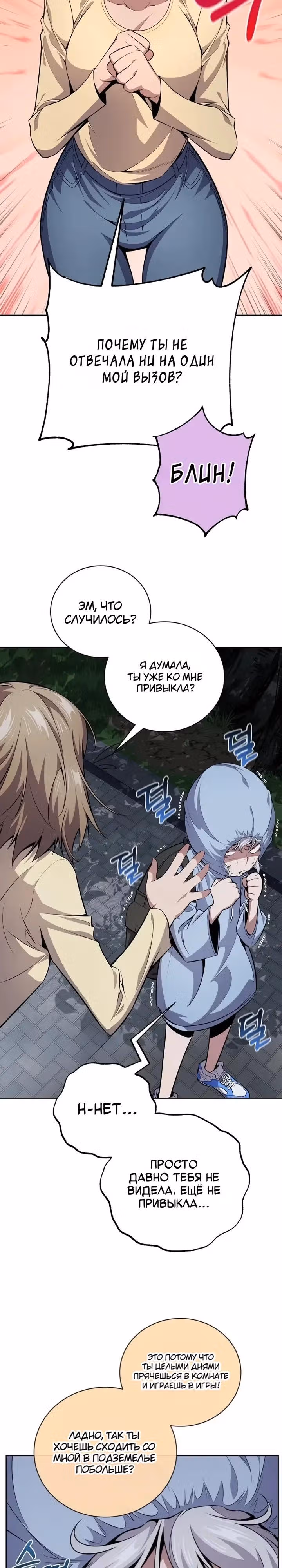 Некромант-задрот — Том 1 · Глава 19, страница 13