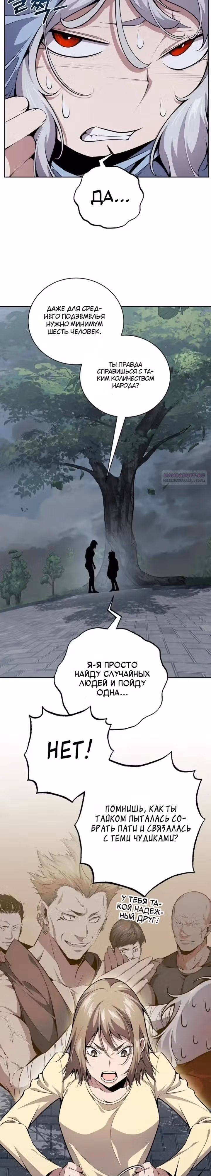 Некромант-задрот — Том 1 · Глава 19, страница 14