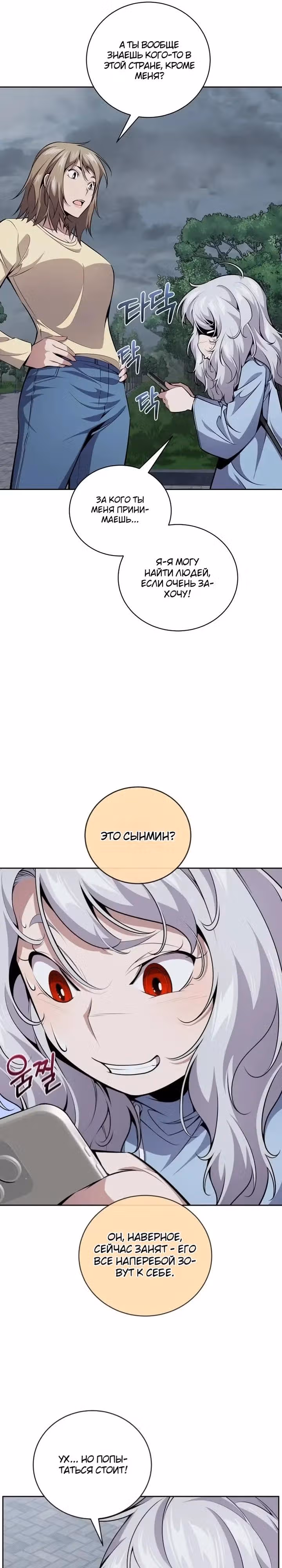 Некромант-задрот — Том 1 · Глава 19, страница 16