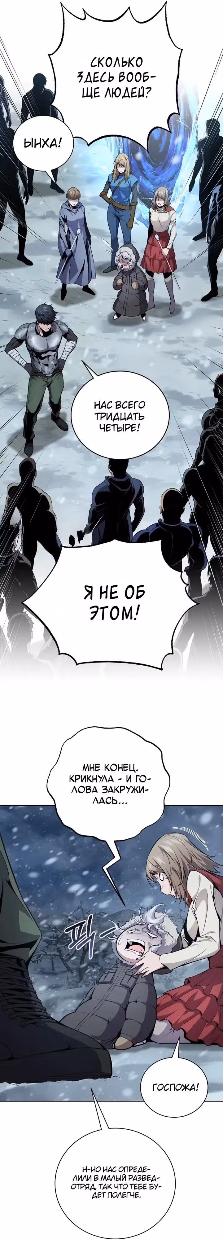 Некромант-задрот — Том 1 · Глава 19, страница 21