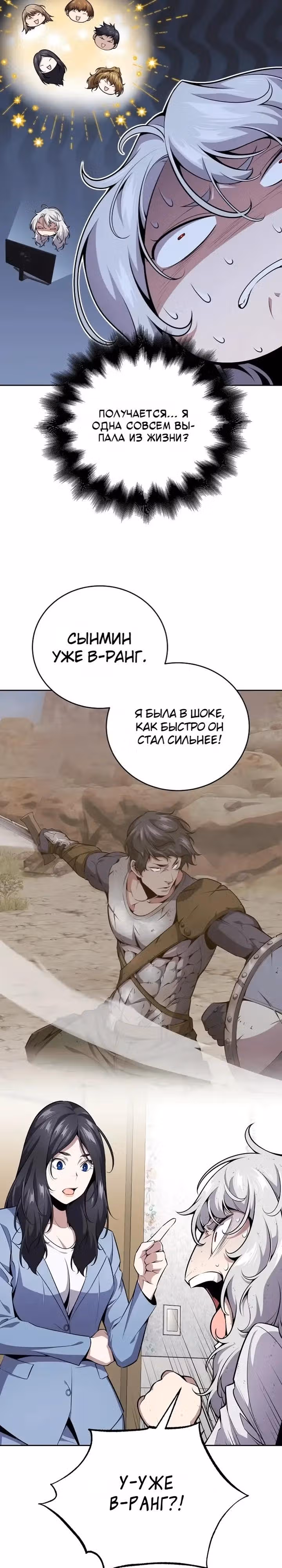 Некромант-задрот — Том 1 · Глава 19, страница 8