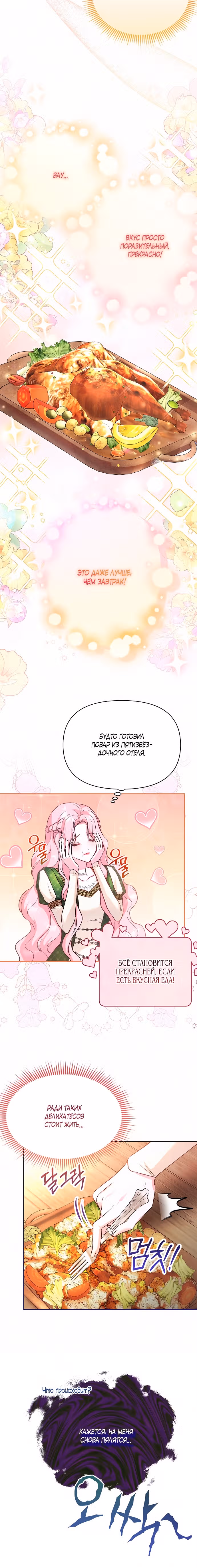 Кажется, этот брак был ошибкой — Том 1 · Глава 7, страница 26