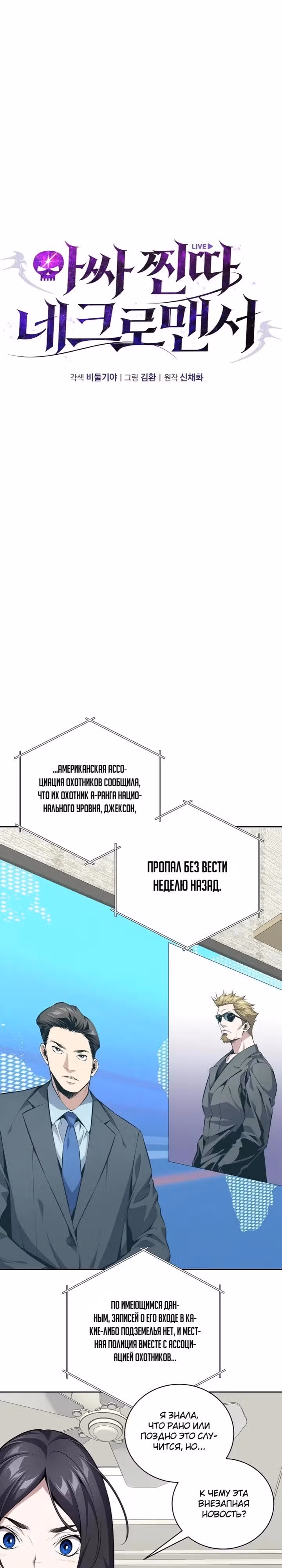 Некромант-задрот — Том 1 · Глава 18, страница 33
