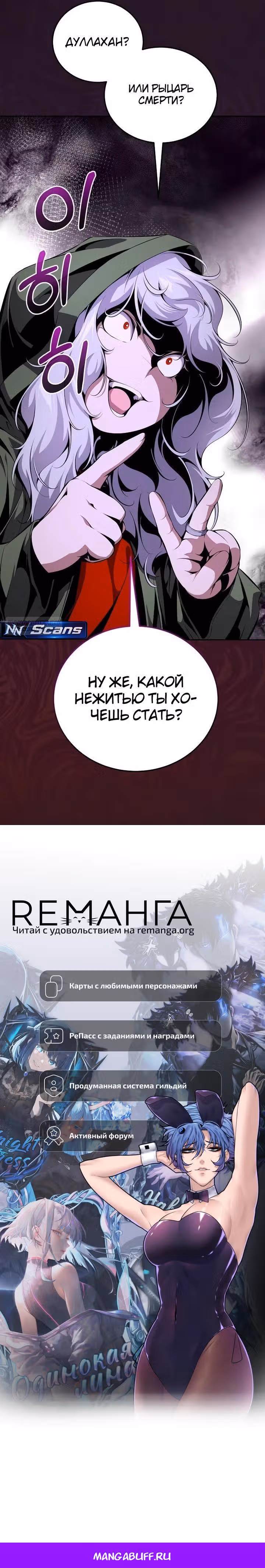 Некромант-задрот — Том 1 · Глава 17, страница 36