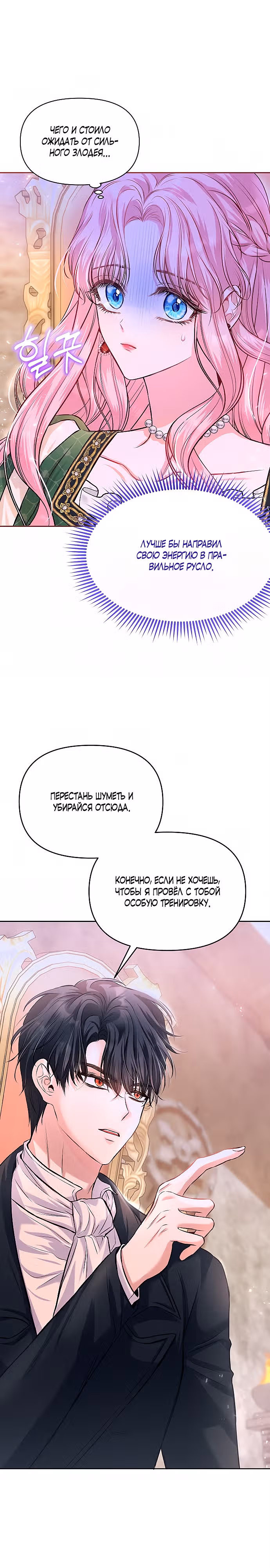 Кажется, этот брак был ошибкой — Том 1 · Глава 8, страница 15