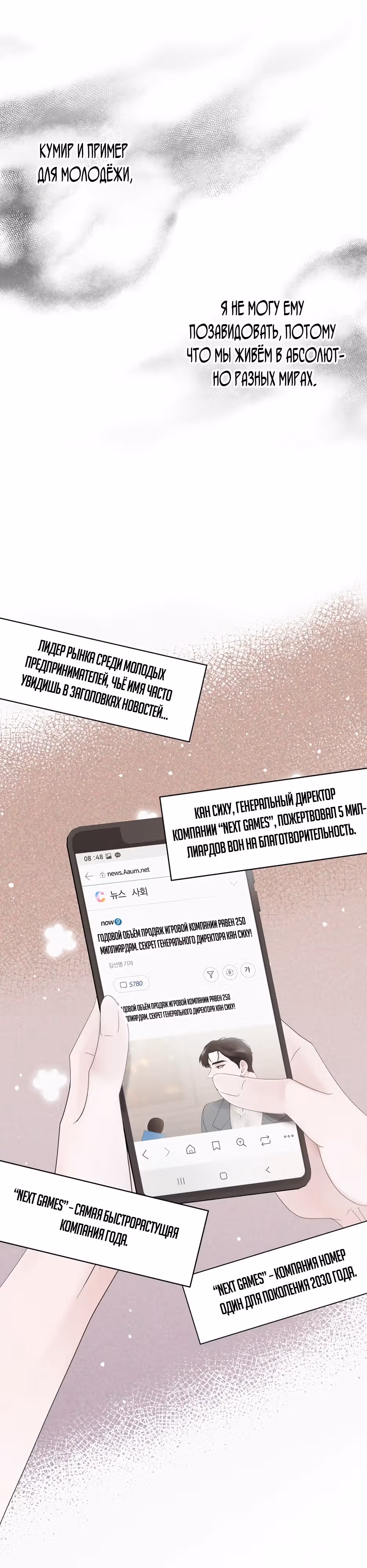 Однажды я нашла мужа — Том 1 · Глава 2, страница 11