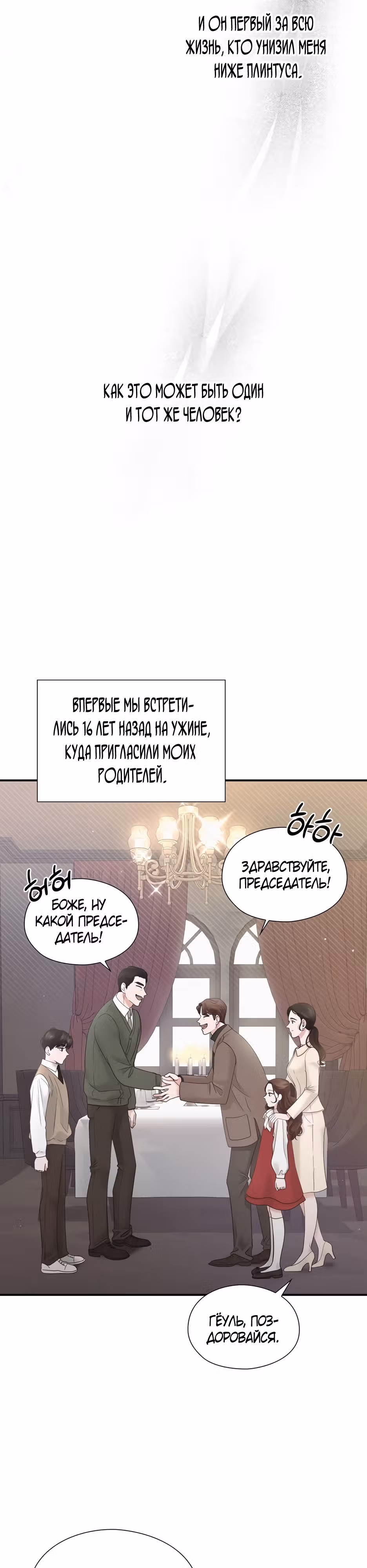 Однажды я нашла мужа — Том 1 · Глава 2, страница 14