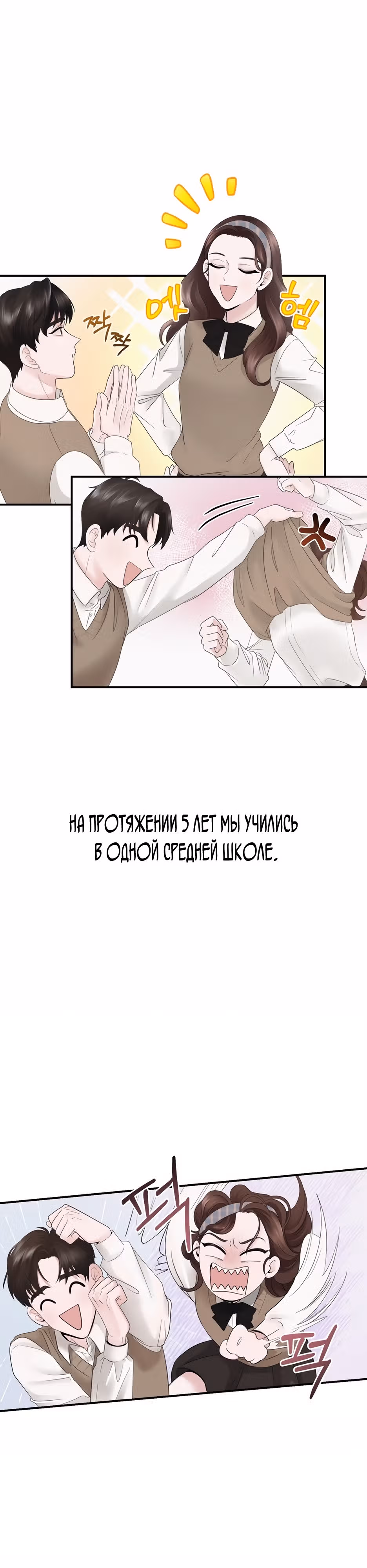 Однажды я нашла мужа — Том 1 · Глава 2, страница 21