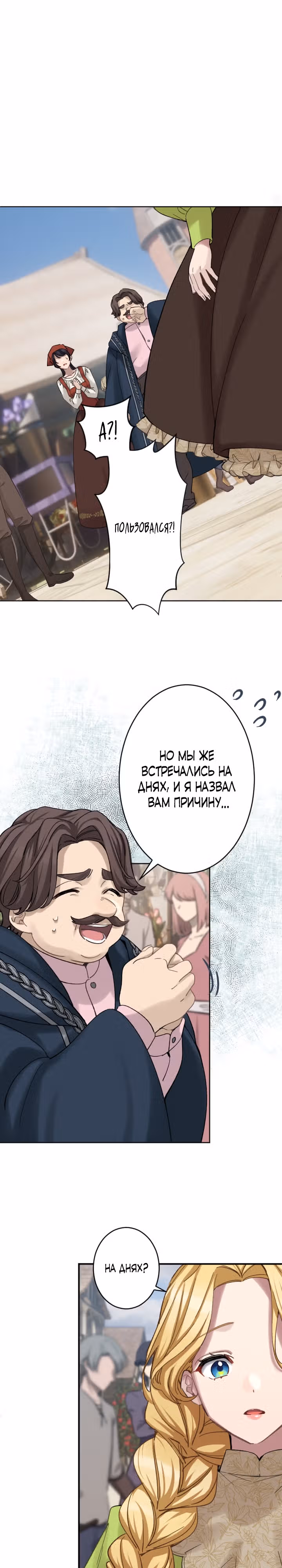 Муж, я заработаю денег и разведусь с тобой! — Том 1 · Глава 22, страница 3