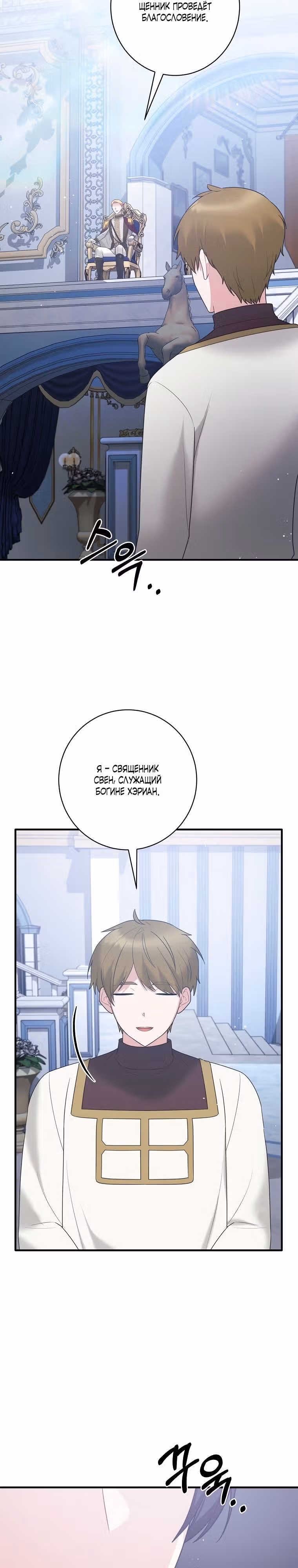 Ангельская леди — Том 2 · Глава 159, страница 18