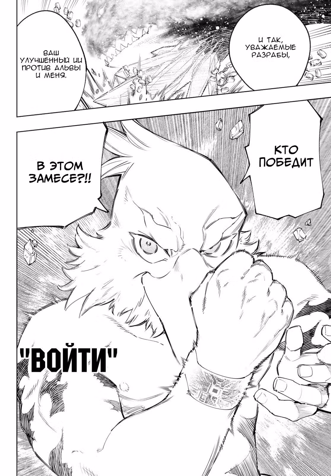 Рубеж Шангри-Ла: любитель игрошлака бросает вызов топ игре — Том 13 · Глава 121, страница 16