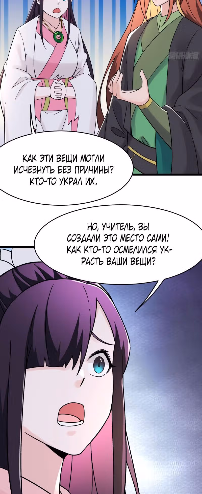 Все мои ученицы - дьяволицы — Том 1 · Глава 183, страница 32