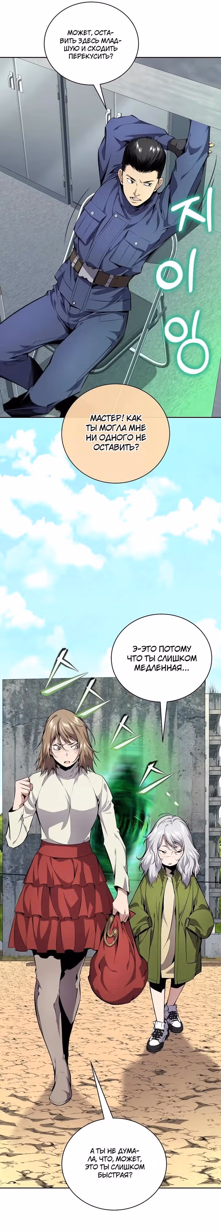Некромант-задрот — Том 1 · Глава 15, страница 21