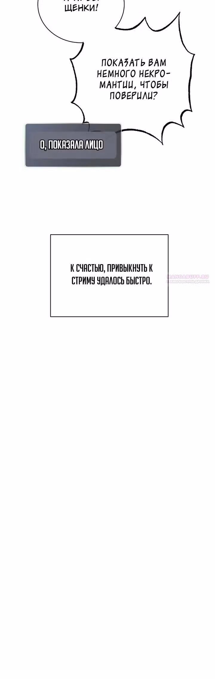 Некромант-задрот — Том 1 · Глава 15, страница 30