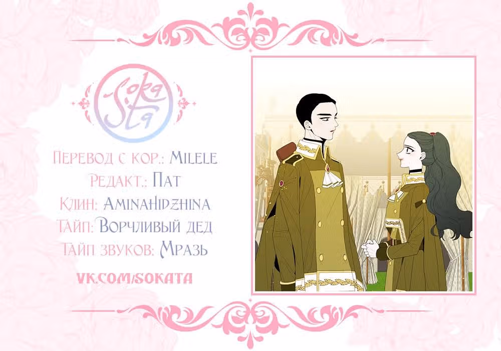 От леди к королеве — Том 1 · Глава 23, страница 19