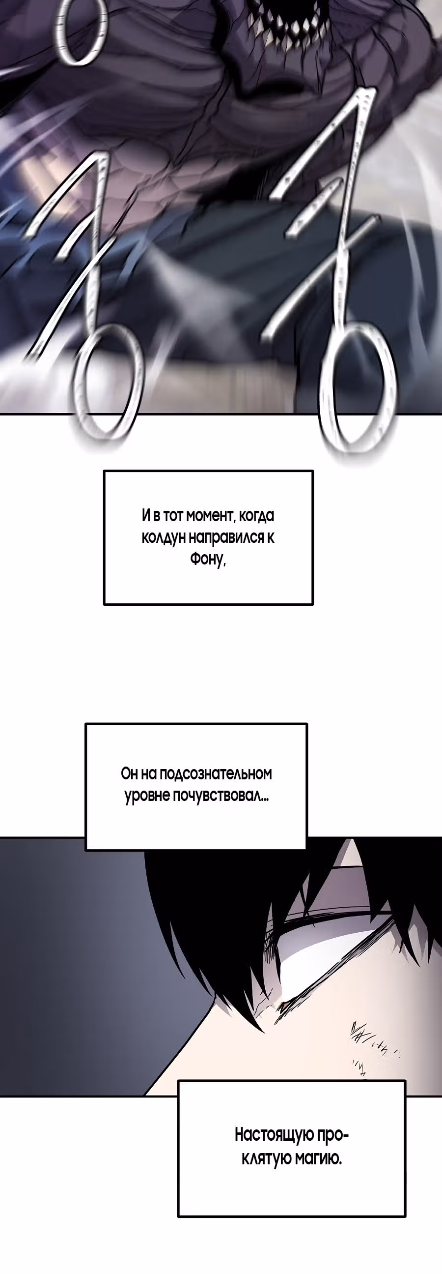 Шаман — Том 1 · Глава 37, страница 33