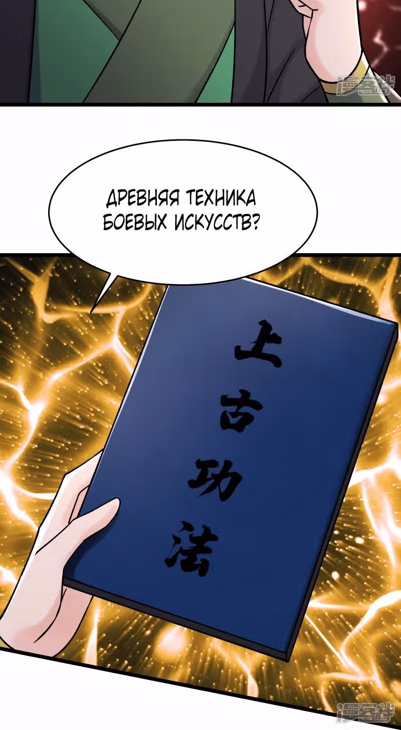 Все мои ученицы - дьяволицы — Том 1 · Глава 184, страница 28