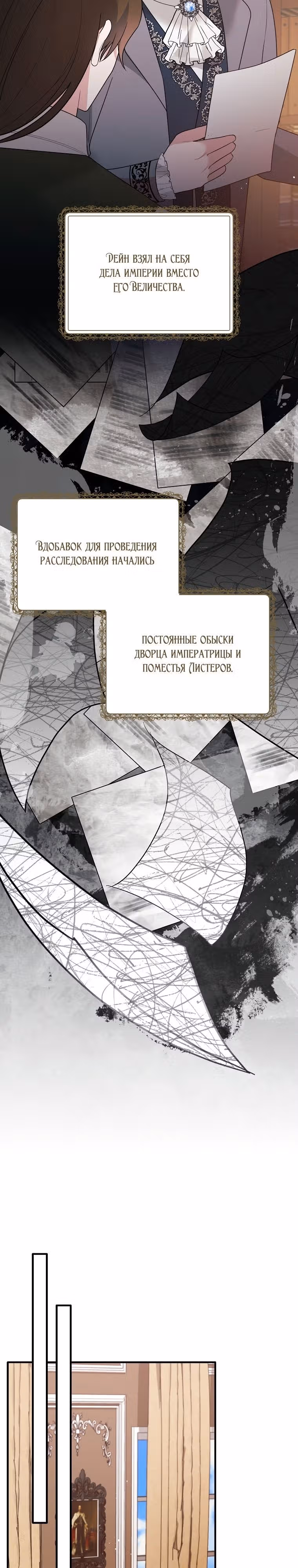 Ангельская леди — Том 2 · Глава 160, страница 19