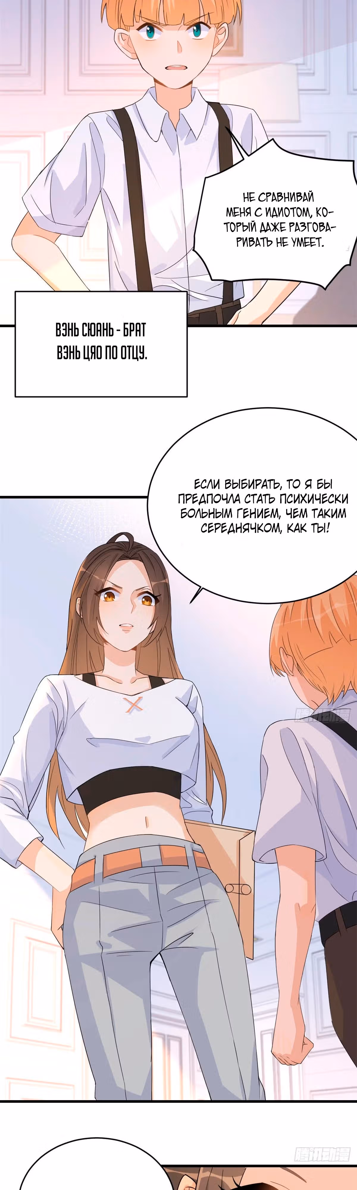 Начальник помнит только меня — Том 1 · Глава 3, страница 18