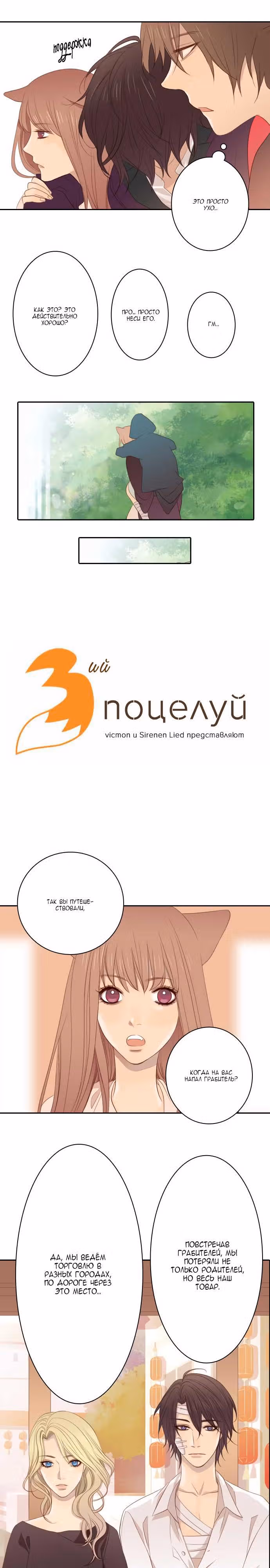 Третий поцелуй — Том 1 · Глава 4, страница 4