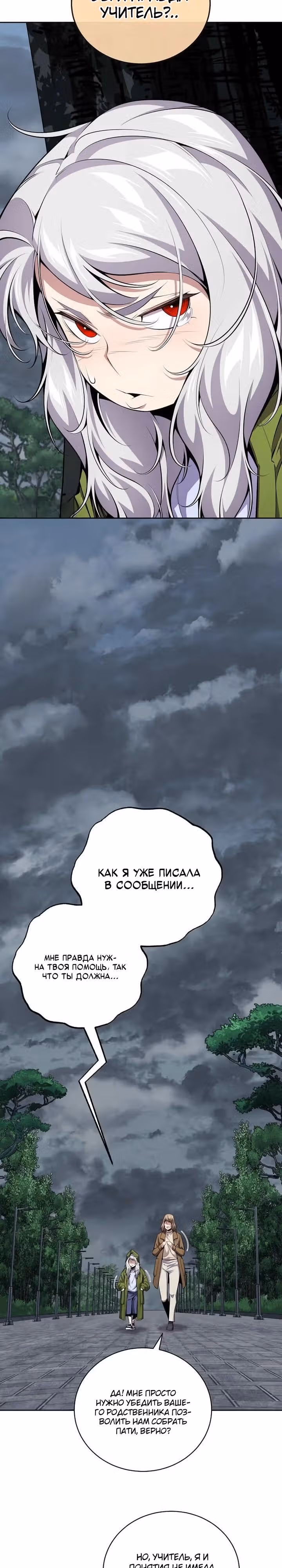 Некромант-задрот — Том 1 · Глава 14, страница 12